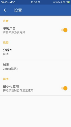 小明录屏app官方版1