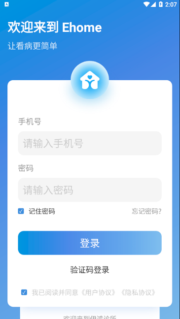 伊鸿诊所app3