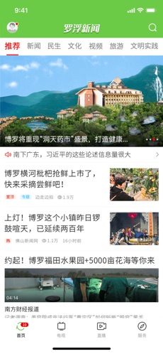 罗浮新闻同步直播1
