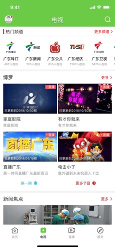 罗浮新闻同步直播2