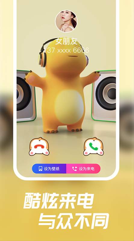 多彩来电秀2