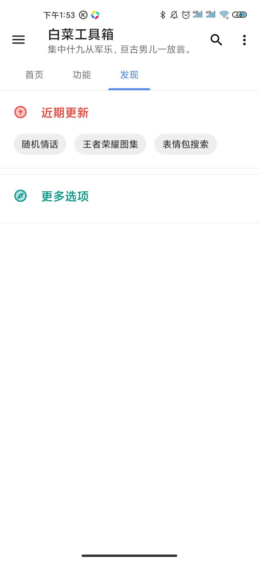 白菜工具箱app手机版
