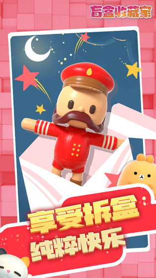 盲盒收藏家官方版