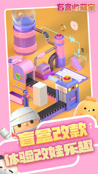 盲盒收藏家官方版