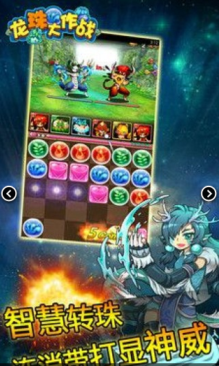 龙珠大作战手游2
