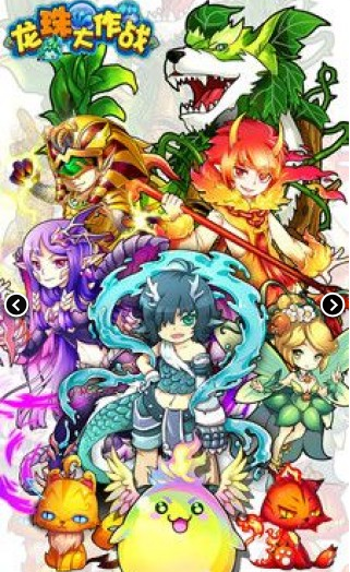 龙珠大作战手游3