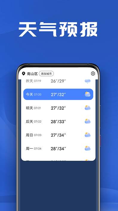 南瓜天气app软件1
