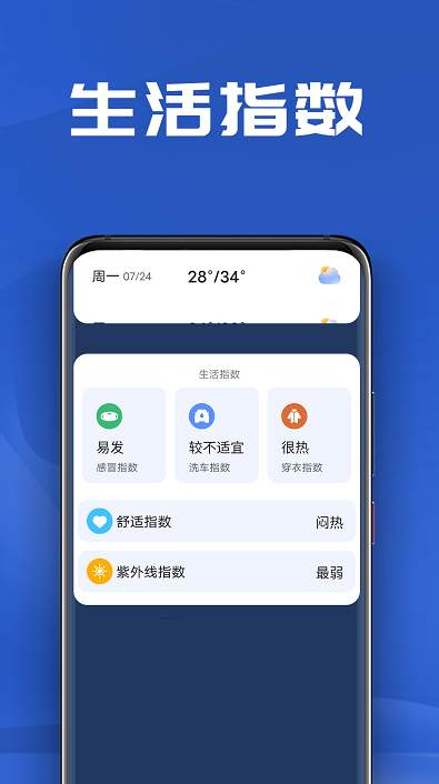 南瓜天气app软件2
