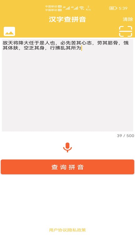 汉字转拼音app1