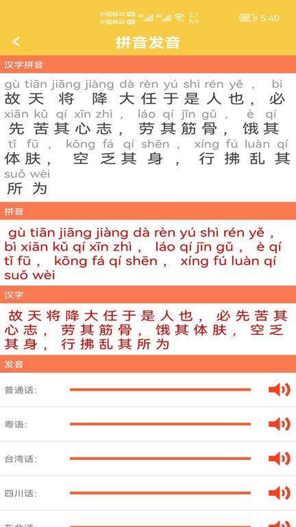 汉字转拼音app2