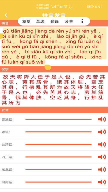 汉字转拼音app3