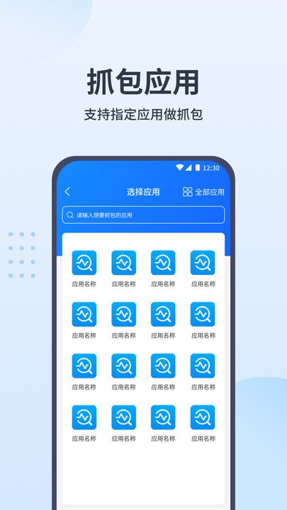 抓包帮手app2