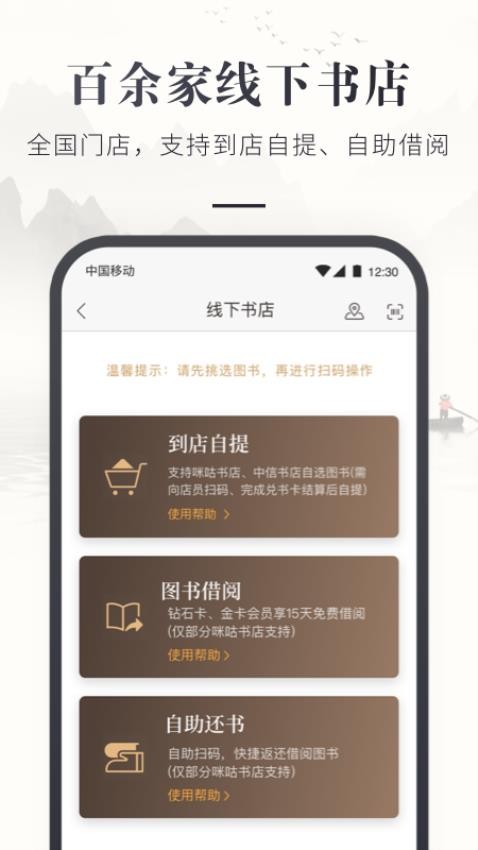 咪咕云书店app