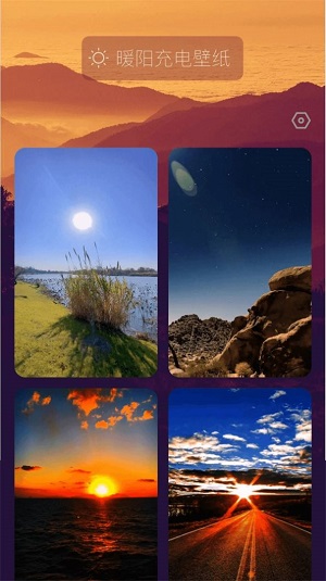 暖阳充电官方版2