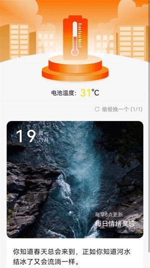 暖阳充电官方版3