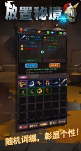 放置秘境游戏