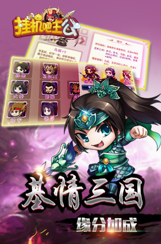 挂机吧主公内购修改版