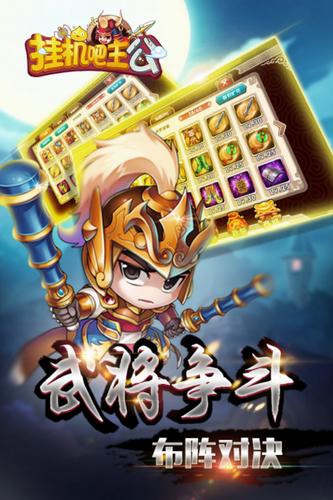 挂机吧主公内购修改版