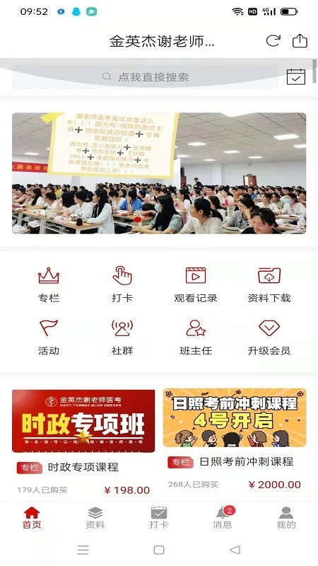 谢老师线上课堂app