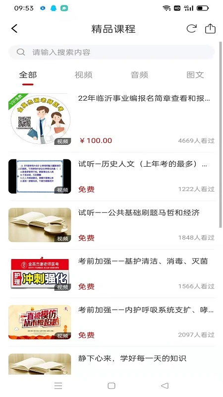 谢老师线上课堂app