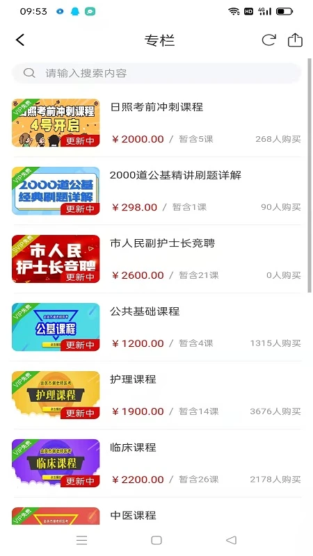 谢老师线上课堂app