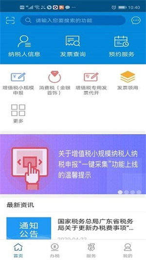 广东税务app官方版
