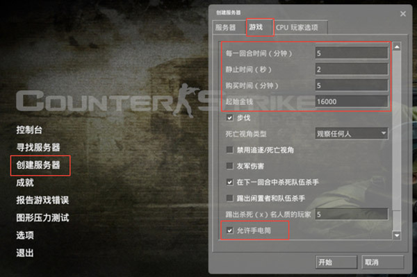 反恐精英cs单机