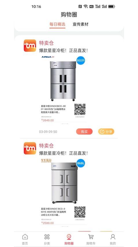 特卖仓APP安卓版