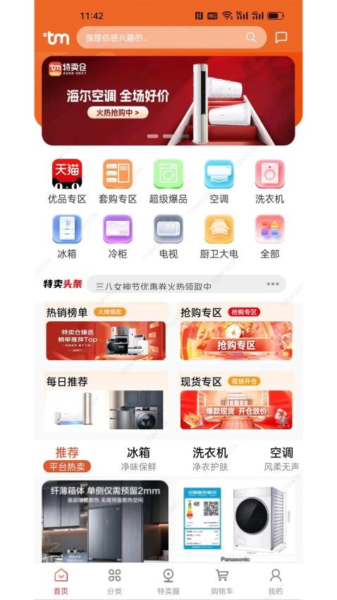 特卖仓APP安卓版