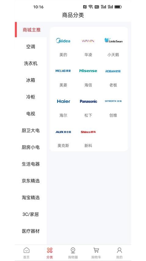 特卖仓APP安卓版