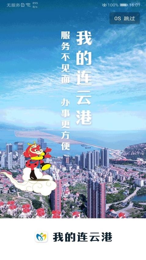 我的连云港最新版1