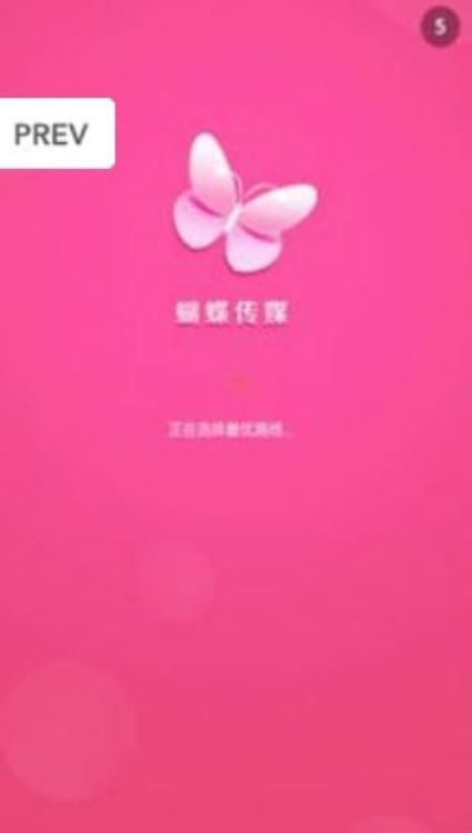 蝴蝶传媒app官方iOS版2