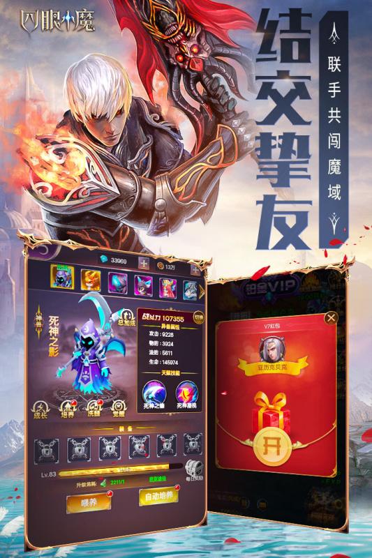四眼小魔破解版1