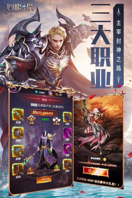 四眼小魔破解版2