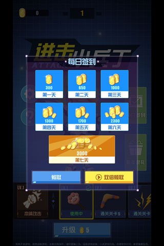 进击小兵丁游戏