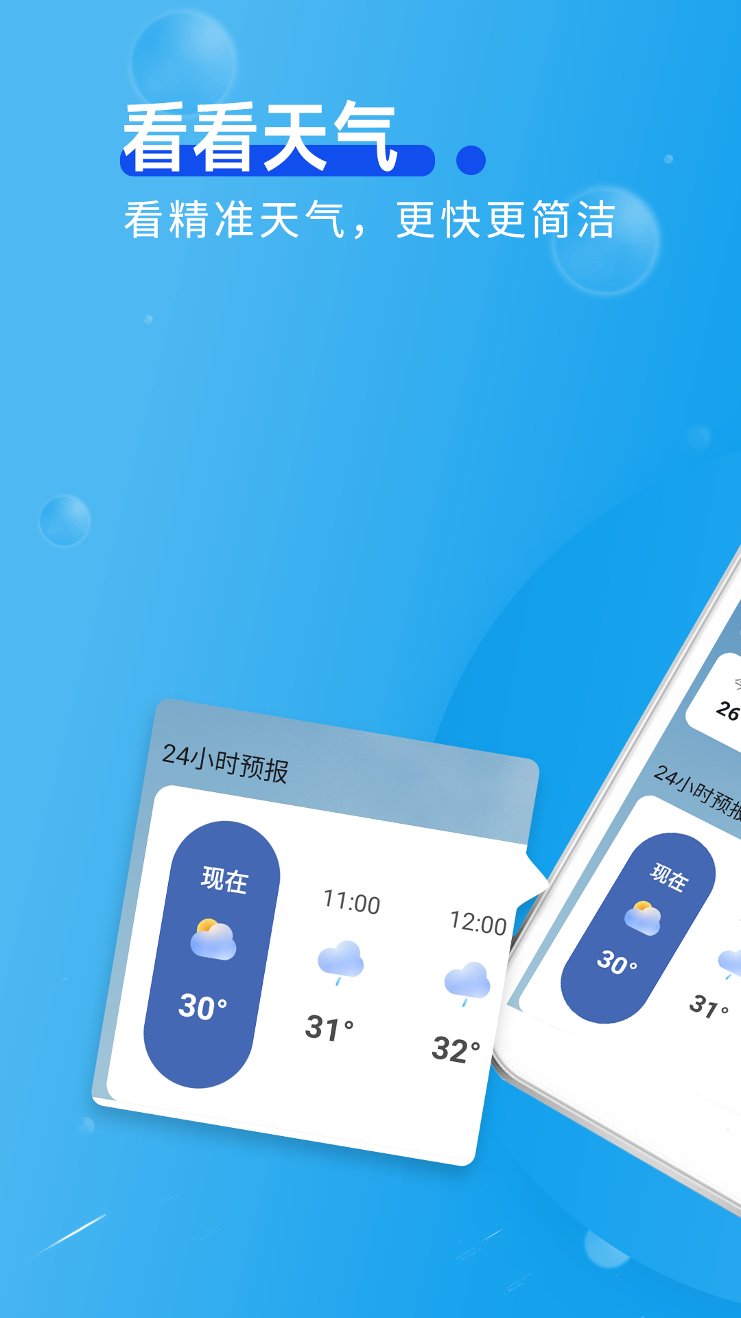 看看天气