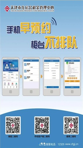 天津公积金官方客户端