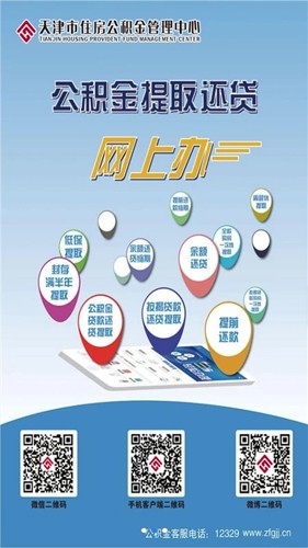 天津公积金官方客户端