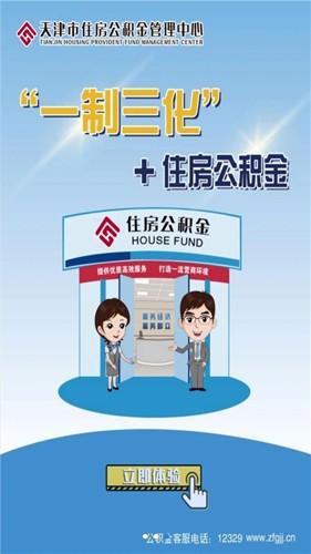 天津公积金官方客户端