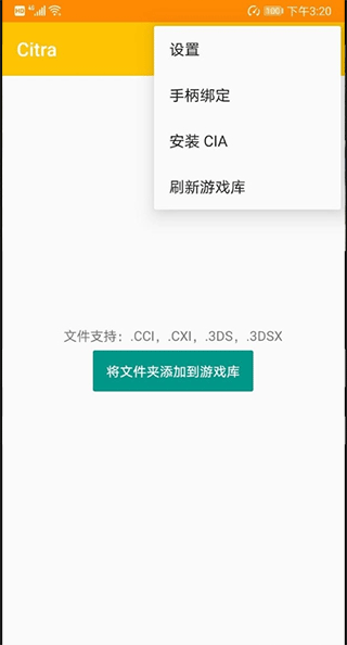 3DS游戏模拟器1