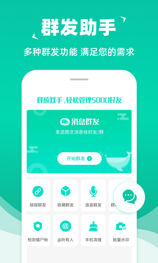 消息群发软件手机版