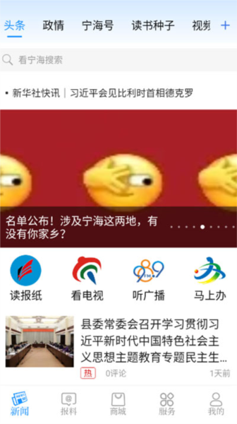 看宁海客户端最新版本