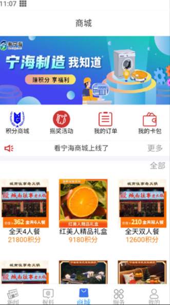 看宁海客户端最新版本
