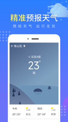 流云气象预报最新版