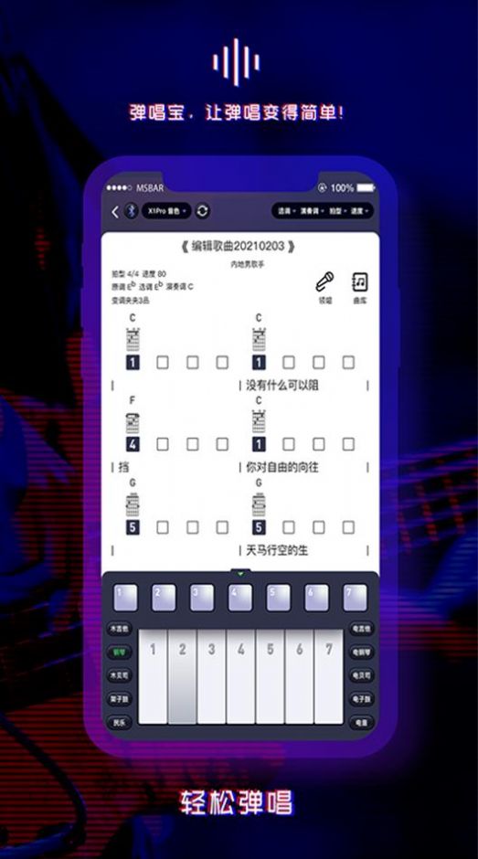 弹唱宝app