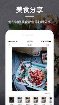 薄荷营养师app