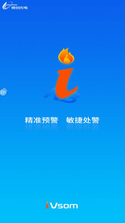 小智预警