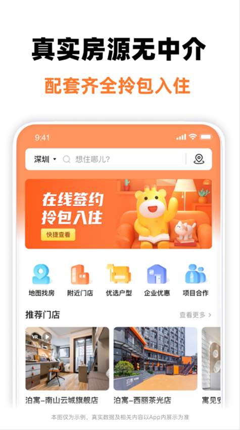 泊寓公寓租房app官方版