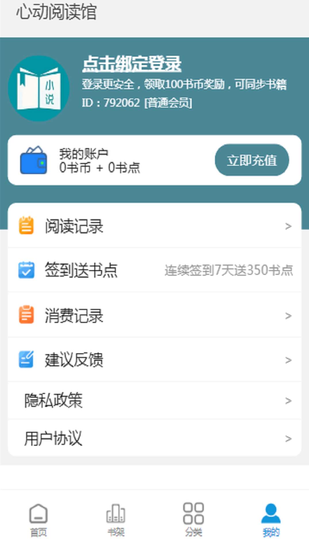 心动阅读软件