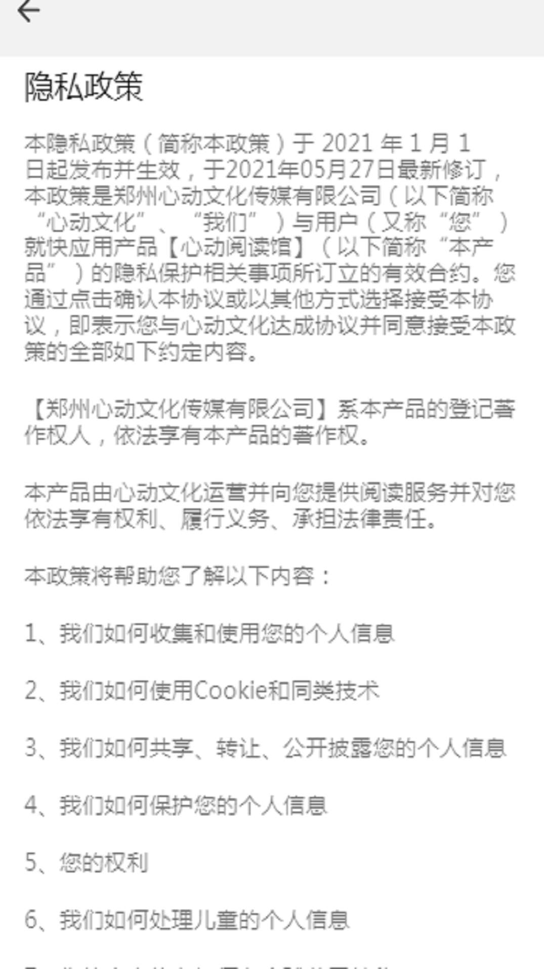 心动阅读软件